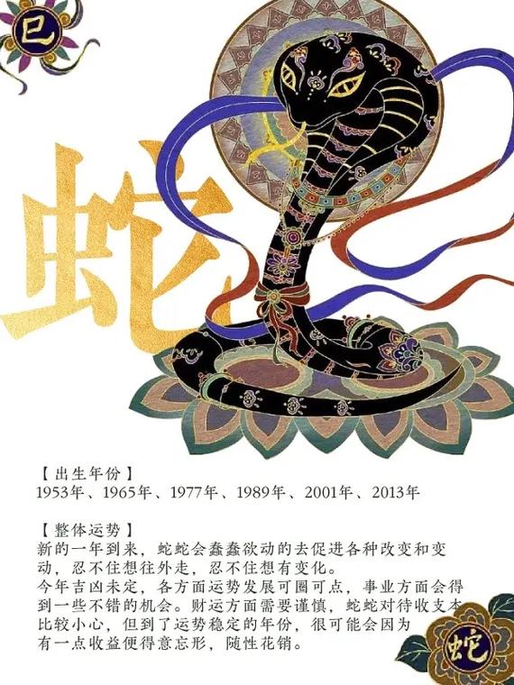 「2023十二生肖运势」巳蛇97.【出生年份】 1953年, - 抖音