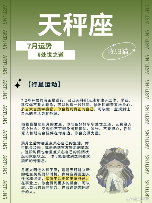 星座月运 | 7月被天秤硬控!左滑查看惊喜#风象星座篇##天秤座