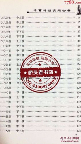 诸葛神签实用全书诸葛亮教你解签文求签卜算方法书籍