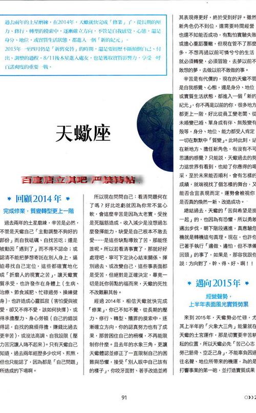 唐立淇2023年12星座运势天蝎座图片版