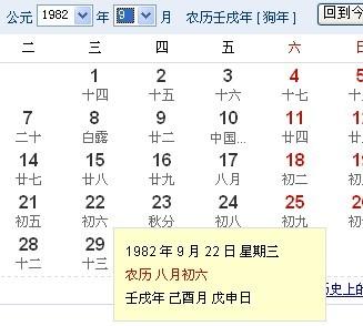 11 2023-09-04 阴历1982年8月3日是什么星座 9 2023-10-27 农历1988年