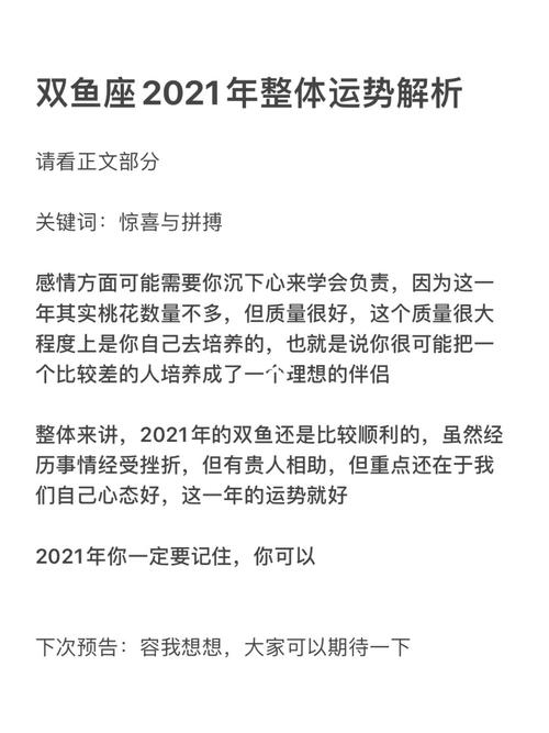 双鱼座2023年整体运势分析_双鱼座_运势_减肥_星座命理_星座