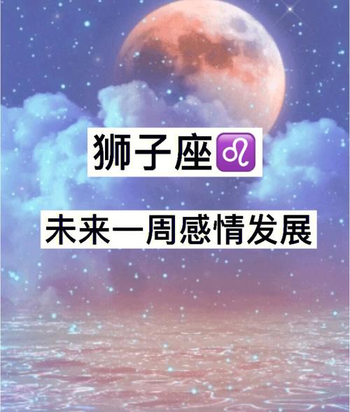 狮子座78命中注定心灵契合心意相通