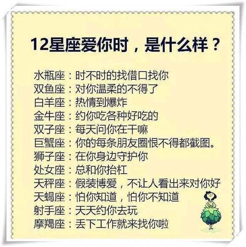 12星座喜欢你的方式,十二星座爱你时是什么样?