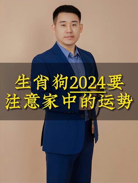 2024年生肖狗运势 1970金狗遇2024怎样