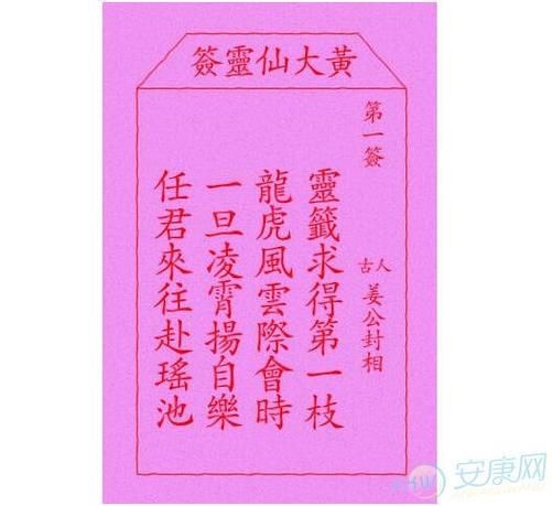 黄大仙灵签100签解签黄大仙灵签第1签解签