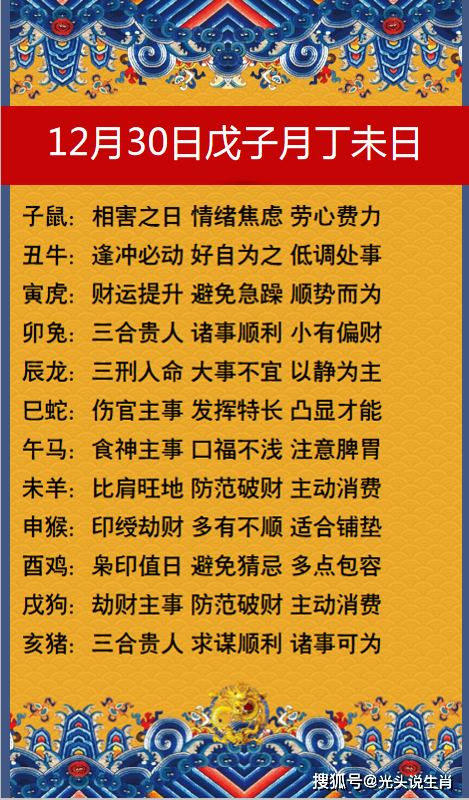 十二生肖2023年12月30日戊子月每日运势