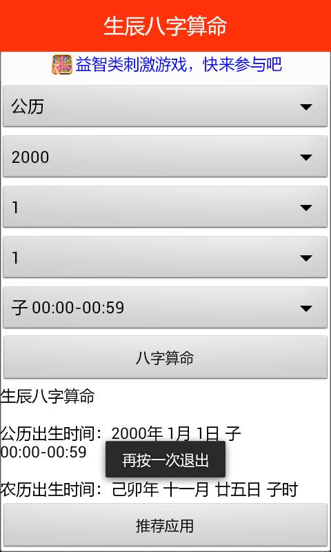 生辰八字算命下载_生辰八字算命手机版下载_生辰八字算命安卓版下载