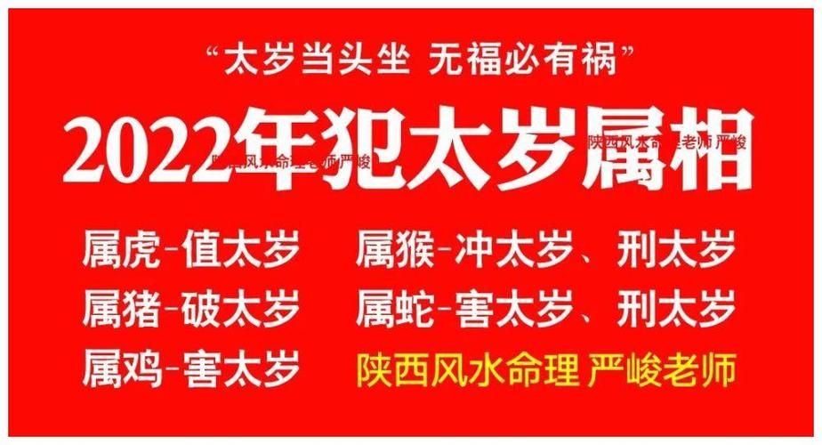 2023年犯太岁的属相有哪些