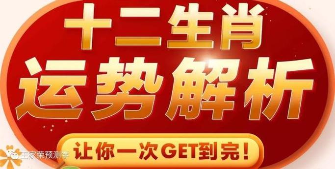 十二生肖运势每日运程2024年1月12日