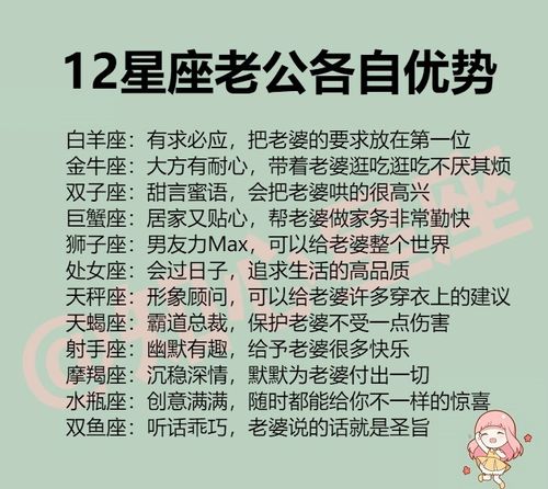 12星座讨好人的手段,12星座老公各自优势