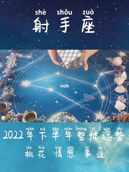 射手座2023下半年整体运势,面对桃花