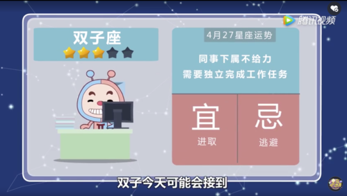 星座呦呦秀 | 4月27日十二星座运势