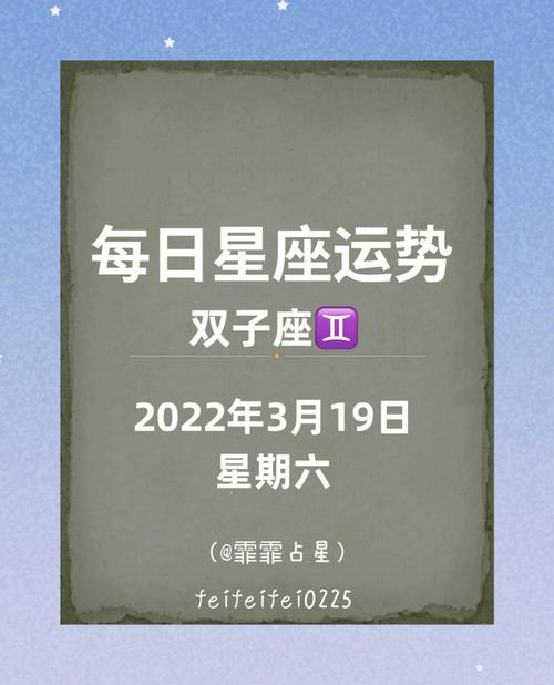 双子座76319日运势