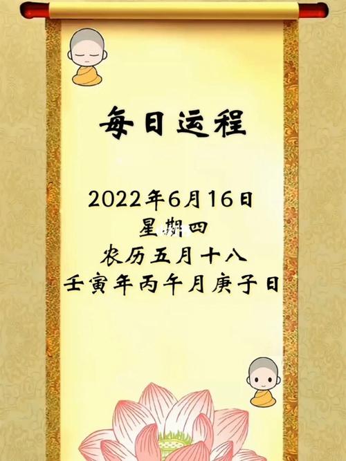 每日运程丨2023年6月16日