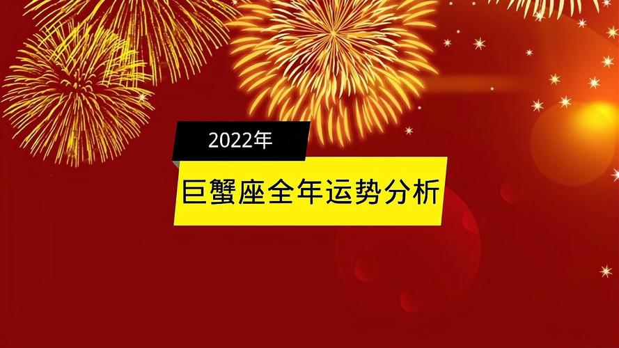 2023年巨蟹座全年运势分析