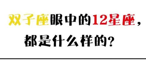 那在他的眼里,是怎么看待12星座的呢首先是白羊座,除了会叫床外一无是