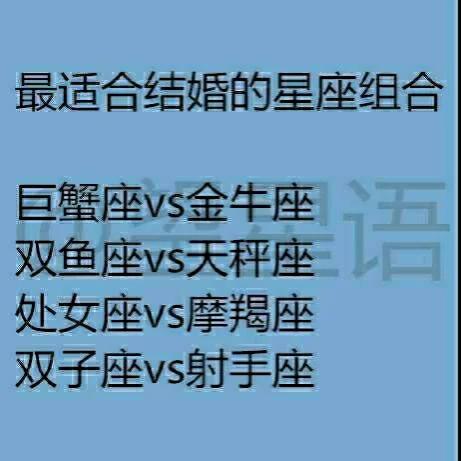 了解12星座 最完美的组合:天秤 狮子,金牛 巨蟹,双子 水瓶 最帅的星座