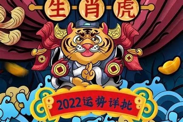 2023年属虎人的全年运势详解,2023年属虎人运势如何