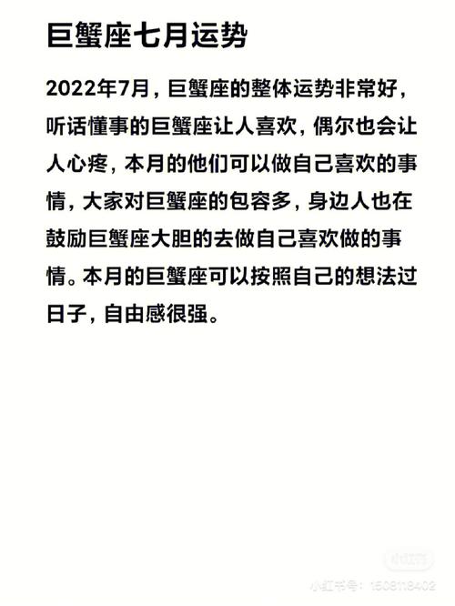 巨蟹座77运势