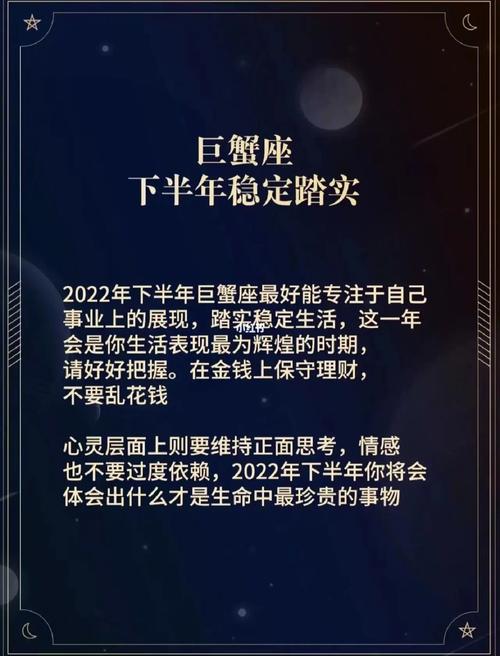 巨蟹座77运势,下半年发大财万事顺心#运势  #星座运势  #星座分享