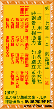 观音灵签第27签,观音灵签第二十七签解签【刘基