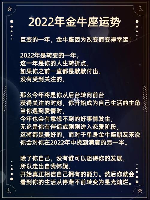 2023年金牛座运势:转变巨大,星光灿烂