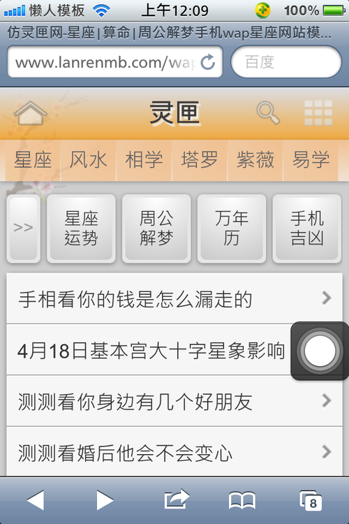 仿灵匣网-星座|算命|周公解梦手机wap星座网站模板下载