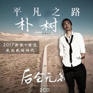 朴树- 专辑《猎户星座》[分轨][flac无损]