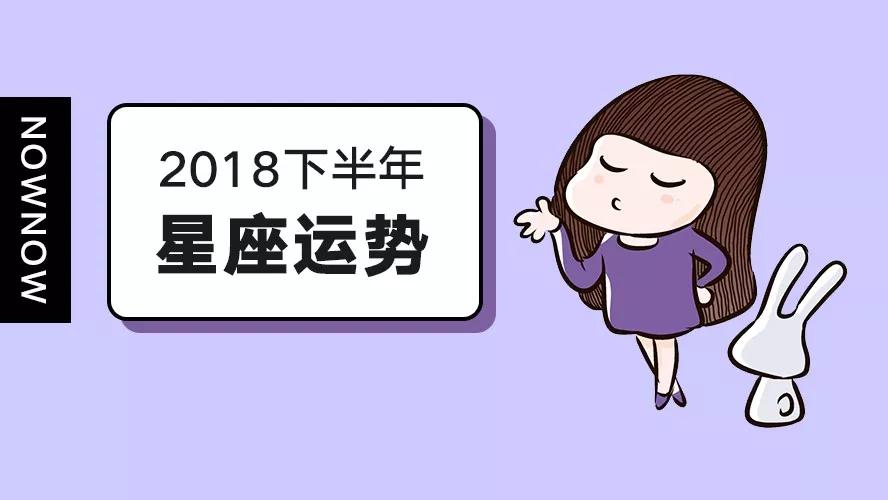 重磅:2023年12星座下半年运势