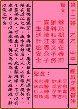 十二签 乙乙 中平诗曰营为期望在春前,谁料秋来又不然;直遇清江贵公子