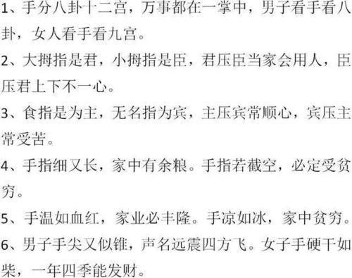 注           以下内容仅供参考 民间手相指纹算命口诀