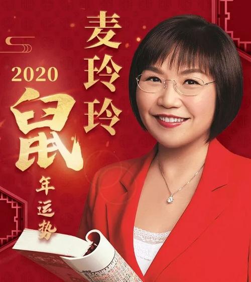 麦玲玲&苏民峰2023鼠年十二生肖运烫出炉!