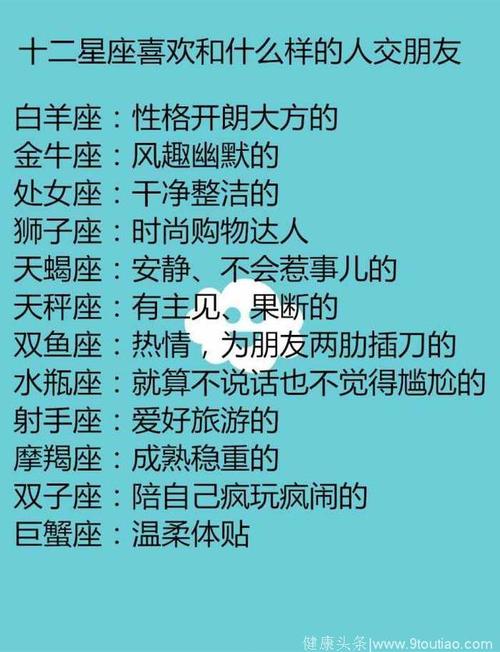 十二星座喜欢和什么样的人交朋友 - 健康头条