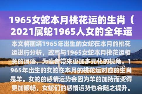 1965女蛇本月桃花运的生肖(2023属蛇1965人女的全年运势女)