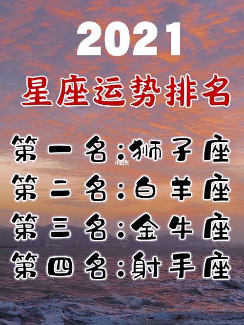 2023年星座运势排行,你在第几位_运势_工作_星座_天蝎座_处女座_职场