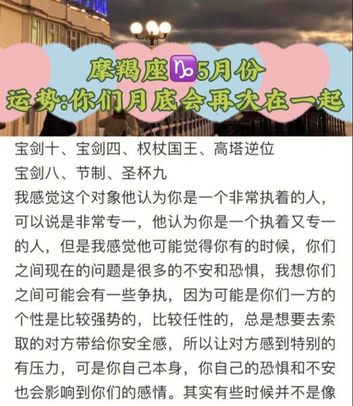 摩羯座735月运势你们会再次在一起