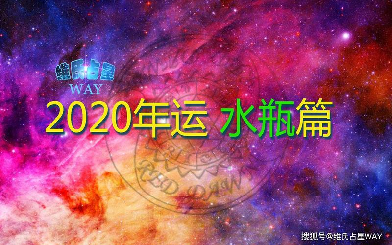 原创星座年运:2023年水瓶座运程,事业财运情感学业解析