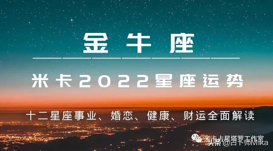 星座金牛座运势详解金牛座运势分析