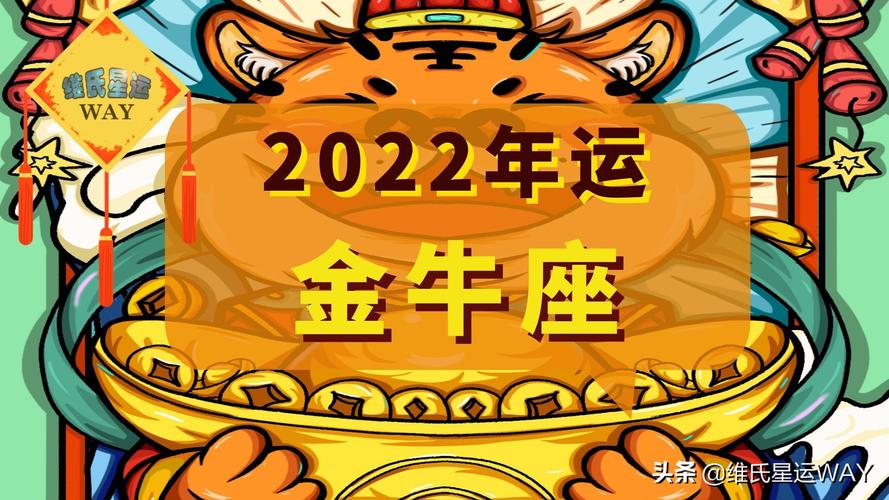 金牛座今年运势2023年2023金牛全年运势