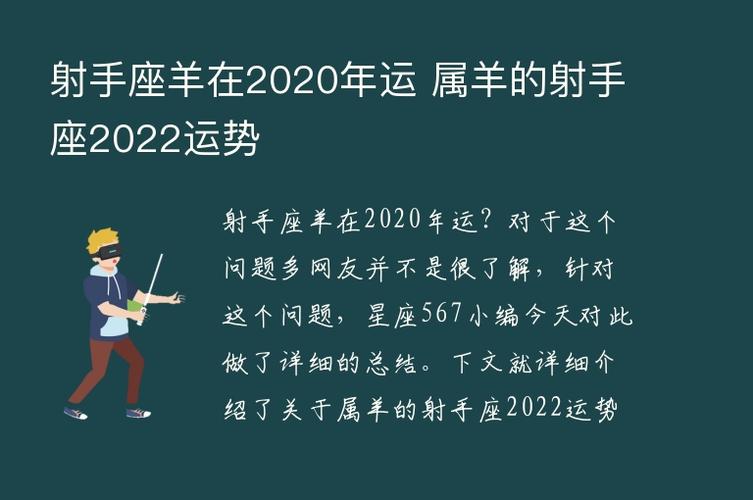 射手座羊在2023年运 属羊的射手座2023运势