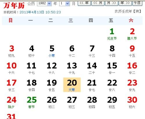 我是农历12月26日生的是什么星座