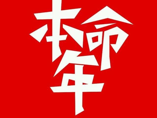 今年本命年下半年运势(今年本命年的运势)-新伊伊占星网