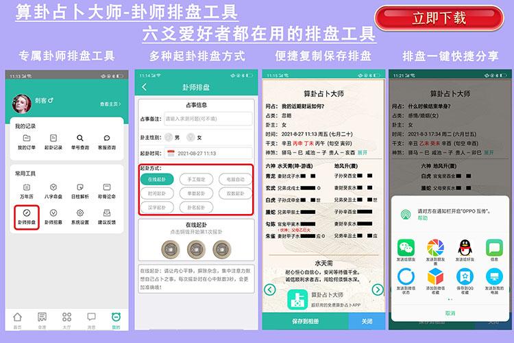 手机六爻算命app-六爻占卜app免费下载-手机六爻排盘软件免费下载