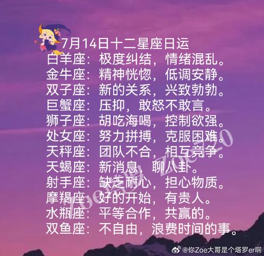 7月14日十二星座日运  白羊座:极度纠结,情绪混乱.