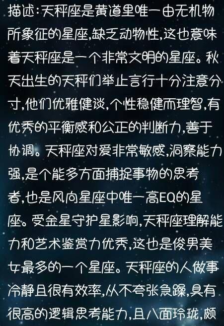 0月7号天秤座的上升星座,0月7日8点40分上升星座是什么意思图3