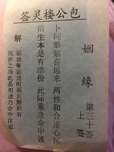 求解签(姻缘上签)