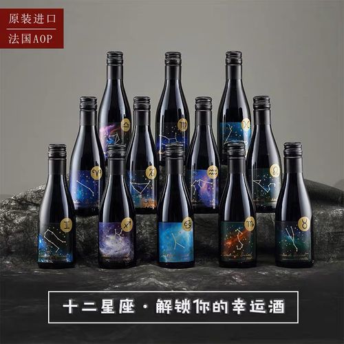 红酒布尔十二星座葡萄酒法国进口迷你小瓶187ml礼盒干红静态葡萄酒