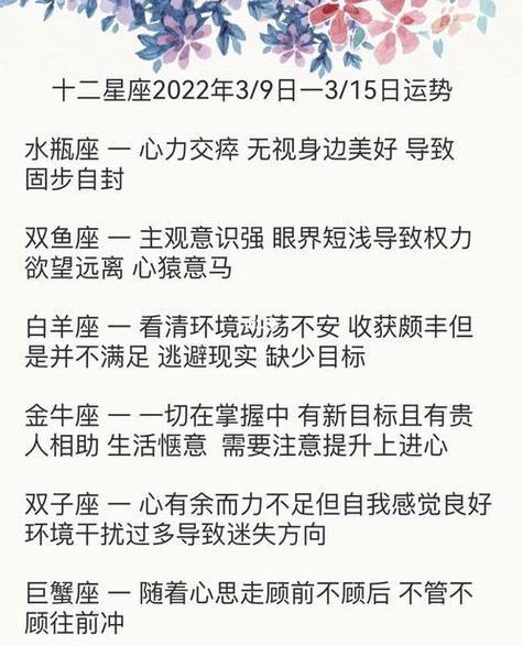 3月九日星座运势如何 3月3日星座运势如何