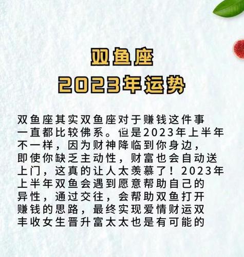 2023年双鱼座运势概述